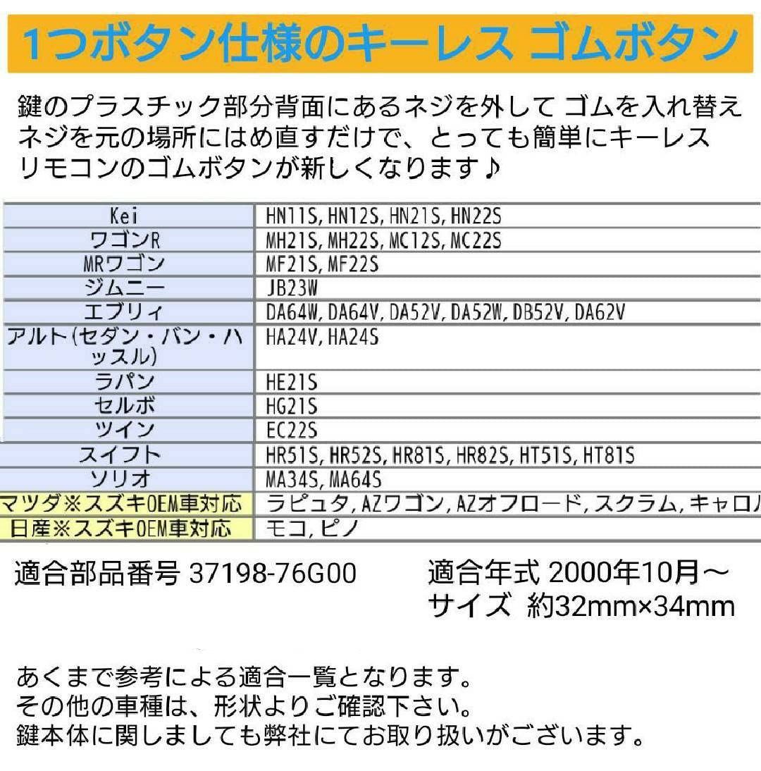 鍵ボタン シリコン ゴムボタン マツダ スクラム DG64W 1穴 1ボタン