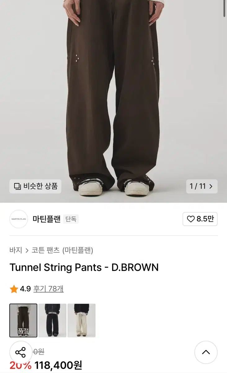 MARTIN PLAN マーティンプラン パンツ 46 サイズ