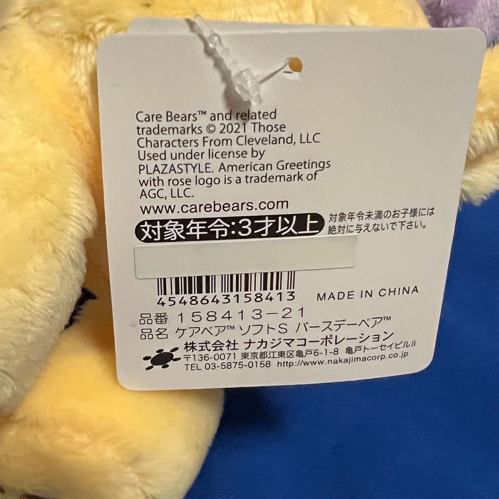 Care Bears ケアベア ソフト S ぬいぐるみ 8体セット おまけ付き