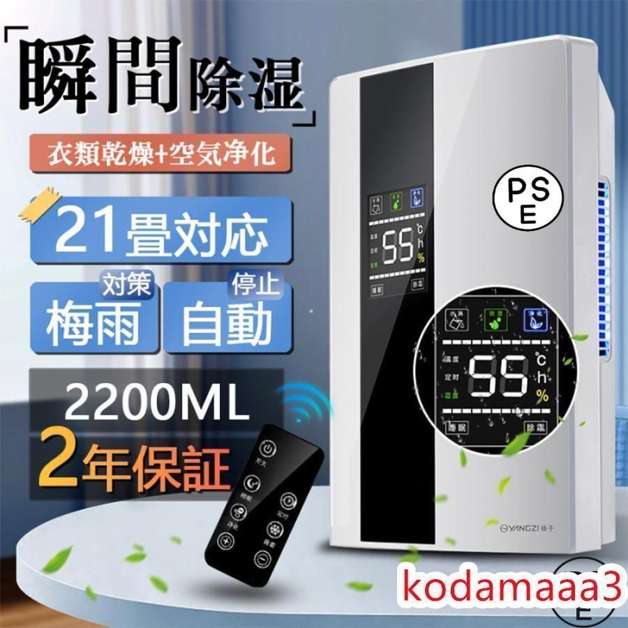 除湿機 衣類乾燥 ハイブリッド式 空気清浄機 除湿器 小型 乾燥器 強力 電気代 省エネ 静音 消臭 結露対策 湿気取り 部屋干し 家庭用 梅雨 オールシーズン 2200ML