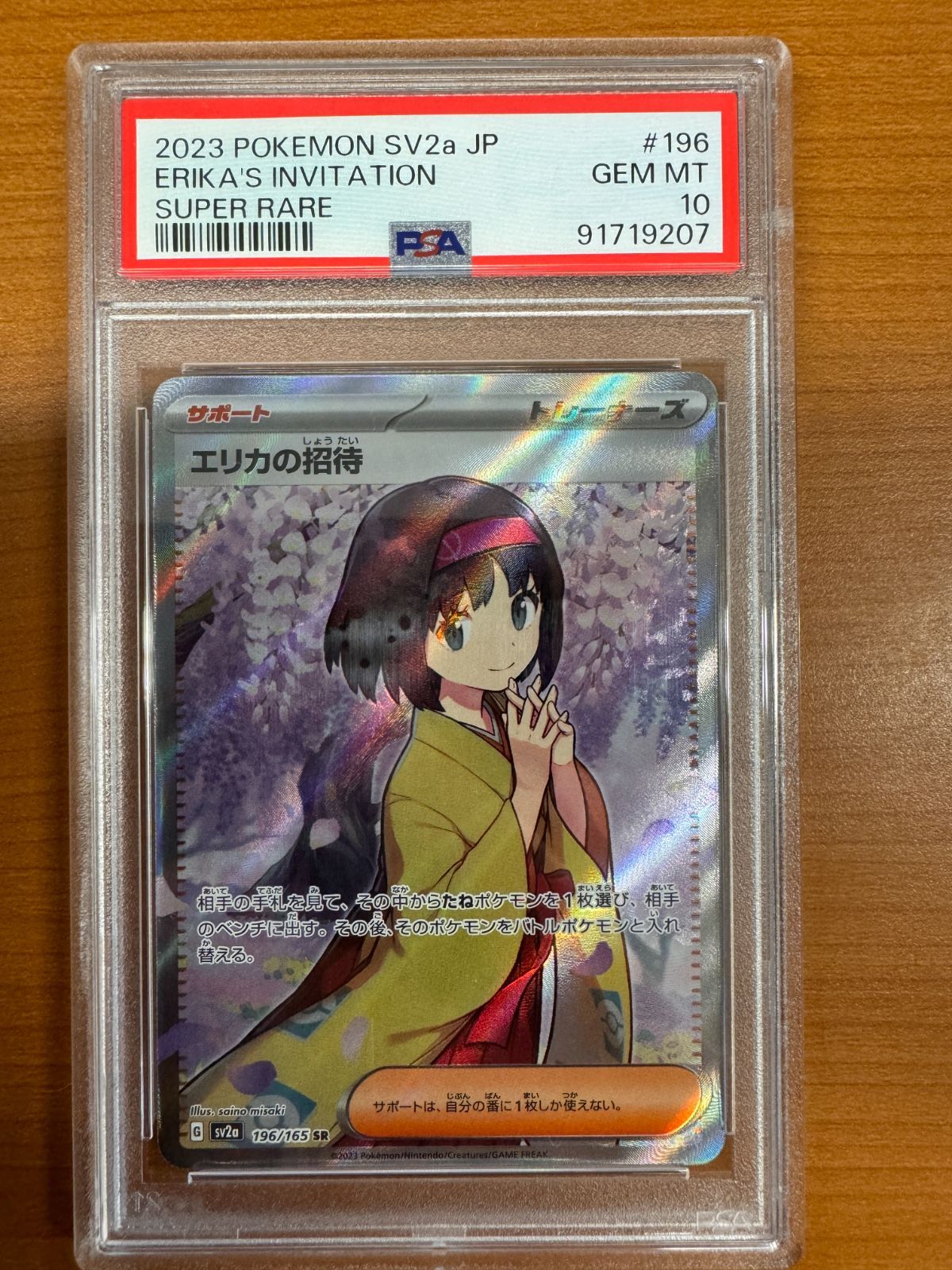 エリカの招待 SR PSA10 ポケモンカード MT ポケカ GEM 公式通販 196