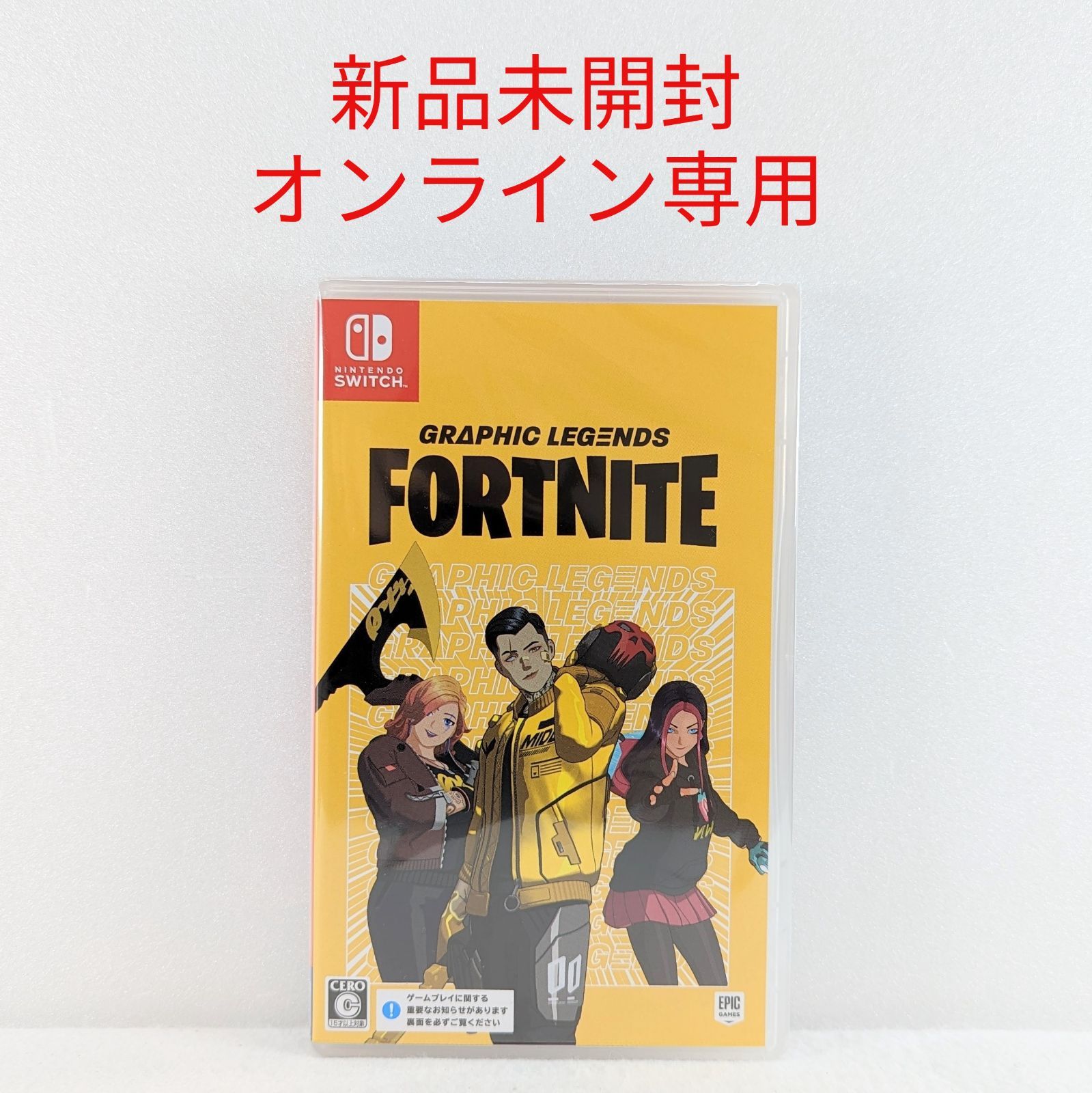 新品未開封】フォートナイト☆グラフィックレジェンドパック☆Switch 新品未開封】フォートナイト☆グラフィックレジェンドパック☆Switch