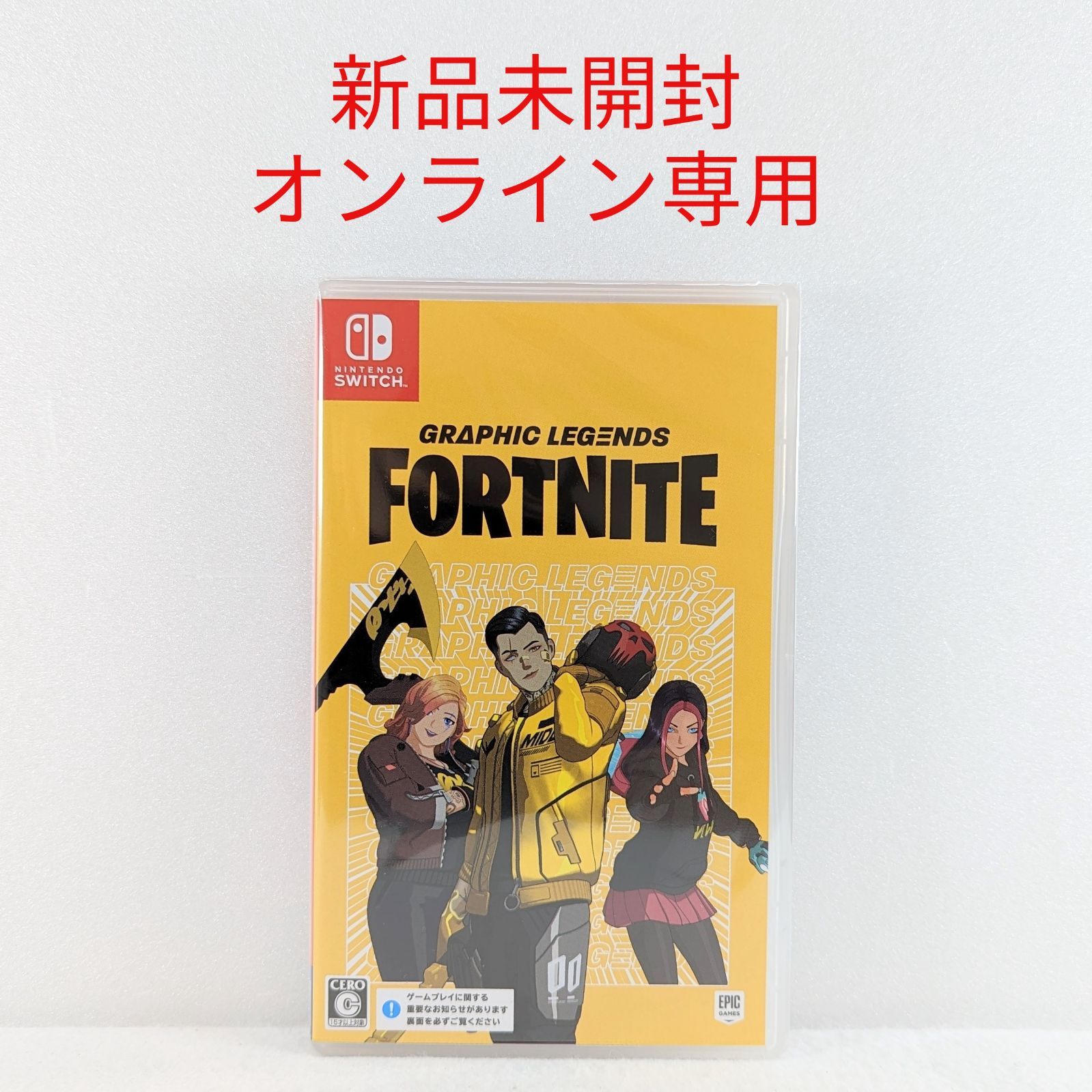 Switch フォートナイト 新品未開封