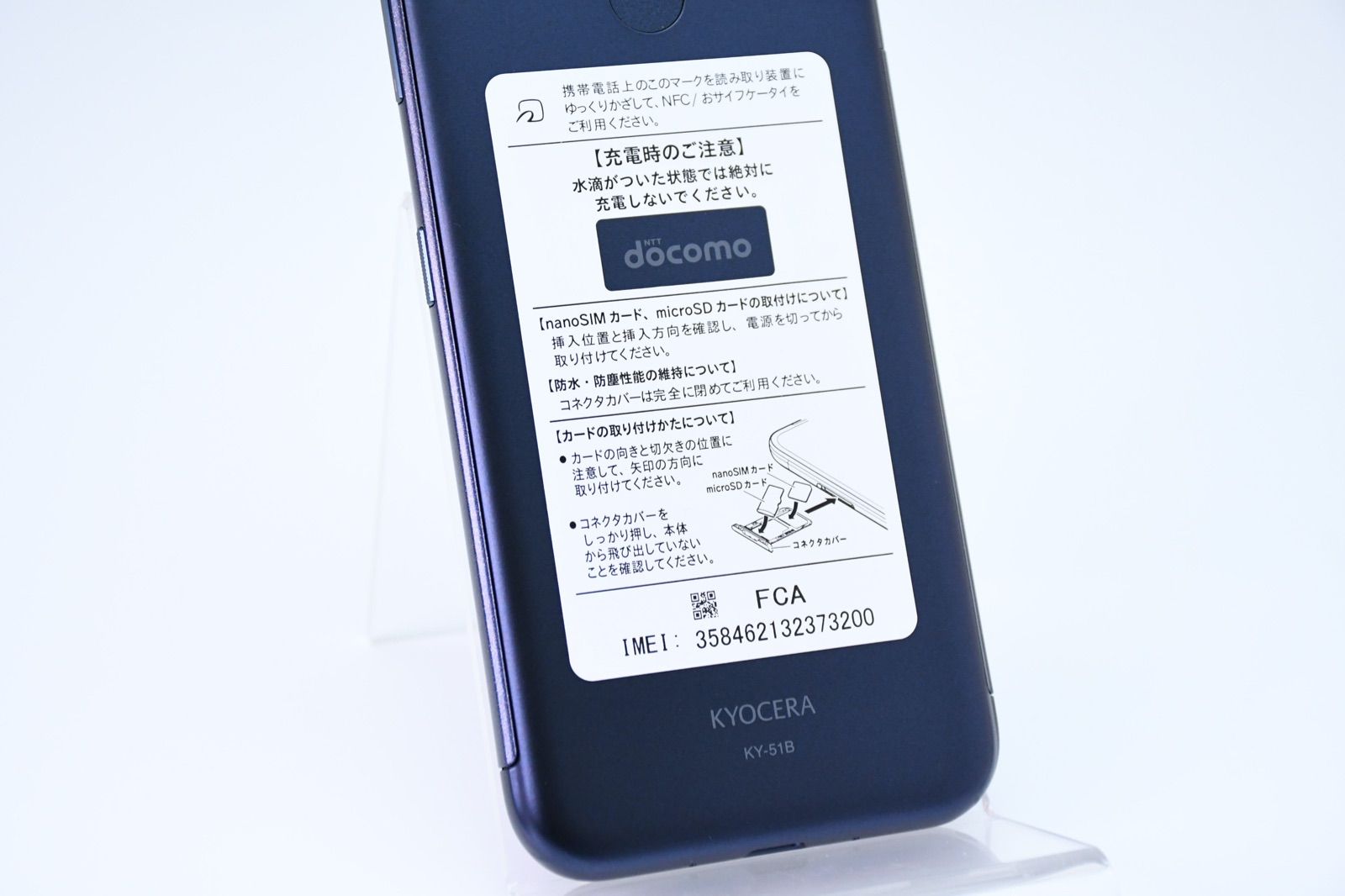 新品未使用 あんしんスマホ KY-51B ネイビー　docomo 報道発表資料 : 「ドコモ スマートフォン あんしんスマホKY-51B