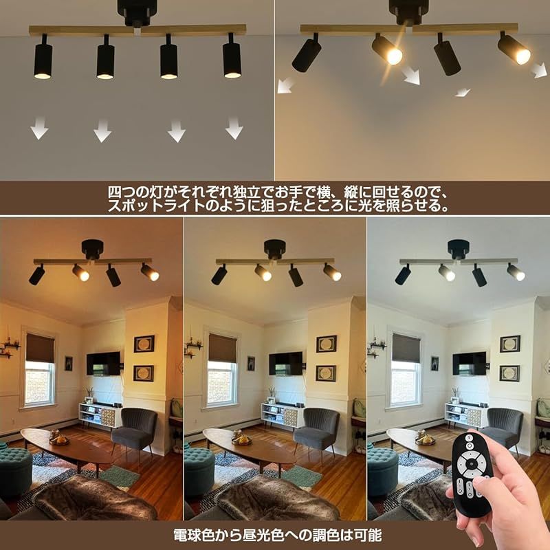 ANWIO シーリングライト 4灯 調光調色 リモコン付き 天然木 スポット