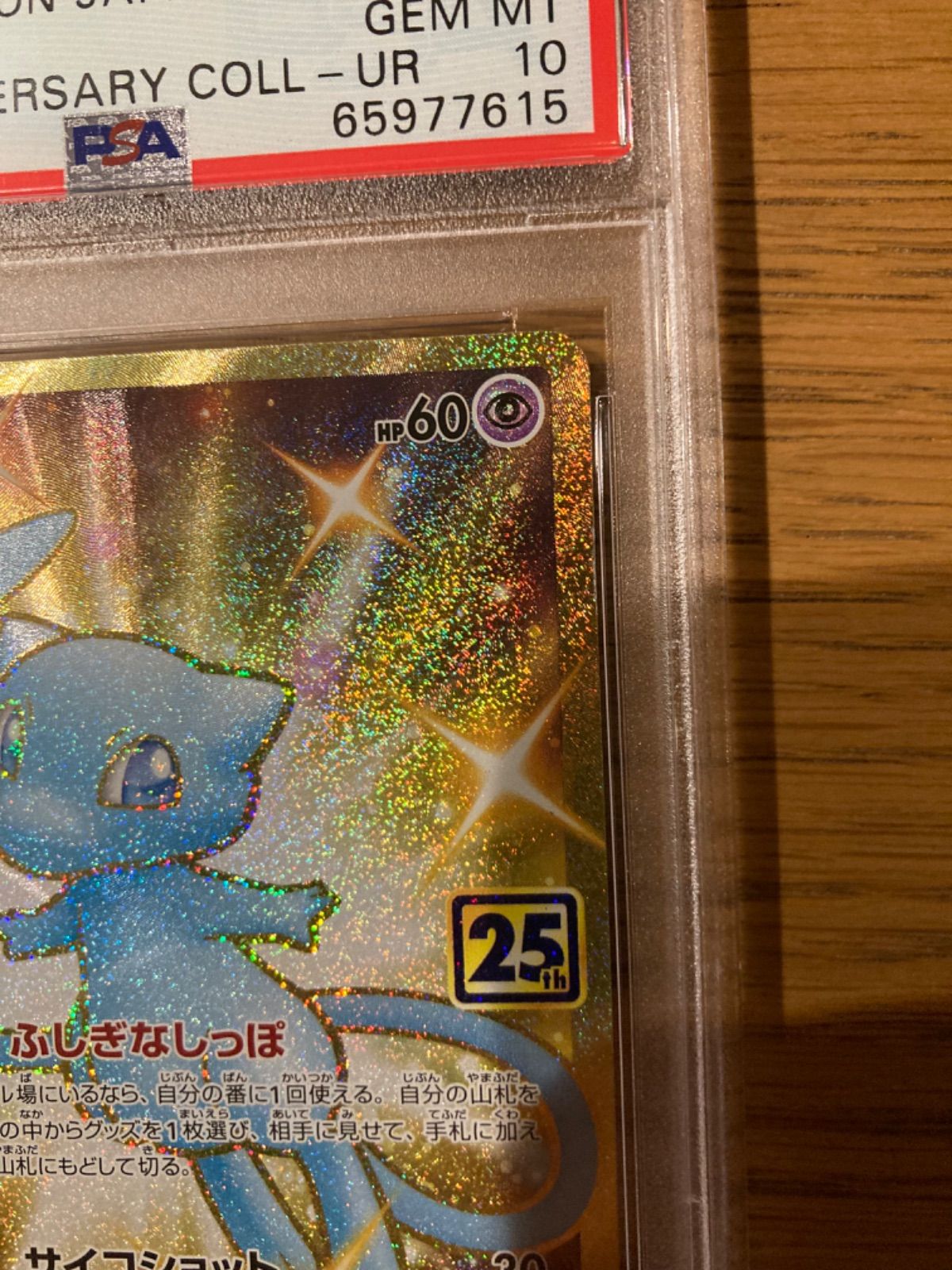 即日発送】ポケモンカード ミュウ ur psa10 25th - メルカリ