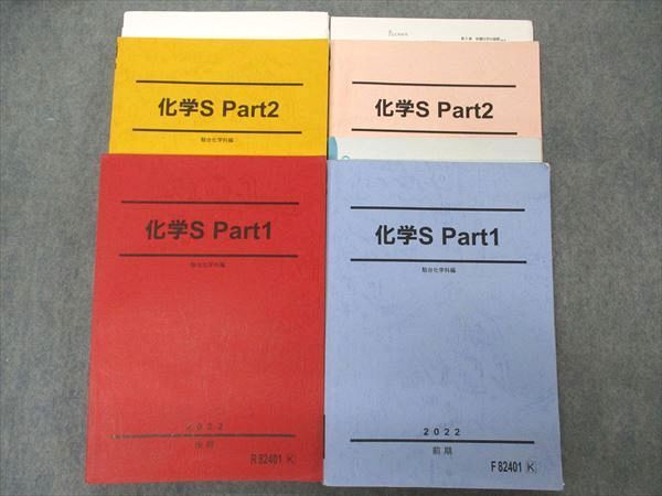 駿台 化学S Part1(石川先生)Part2(星本先生) EXコース(MS) - 語学 ...