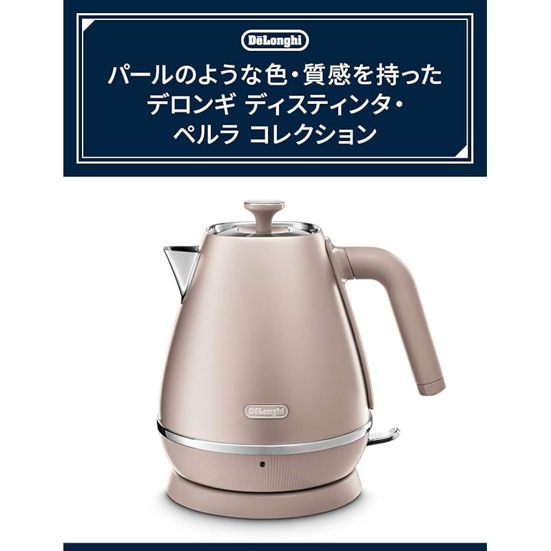 DeLonghi デロンギ De Longhi電気ケトル ディスティンタ ペルラ KBIN1200J-Y ステンレス 1.0L 見やすい水量計 異物混入防止フィルタ 空だき防止機能 簡単お手入れ イエロー ファミリー登録で3年 0