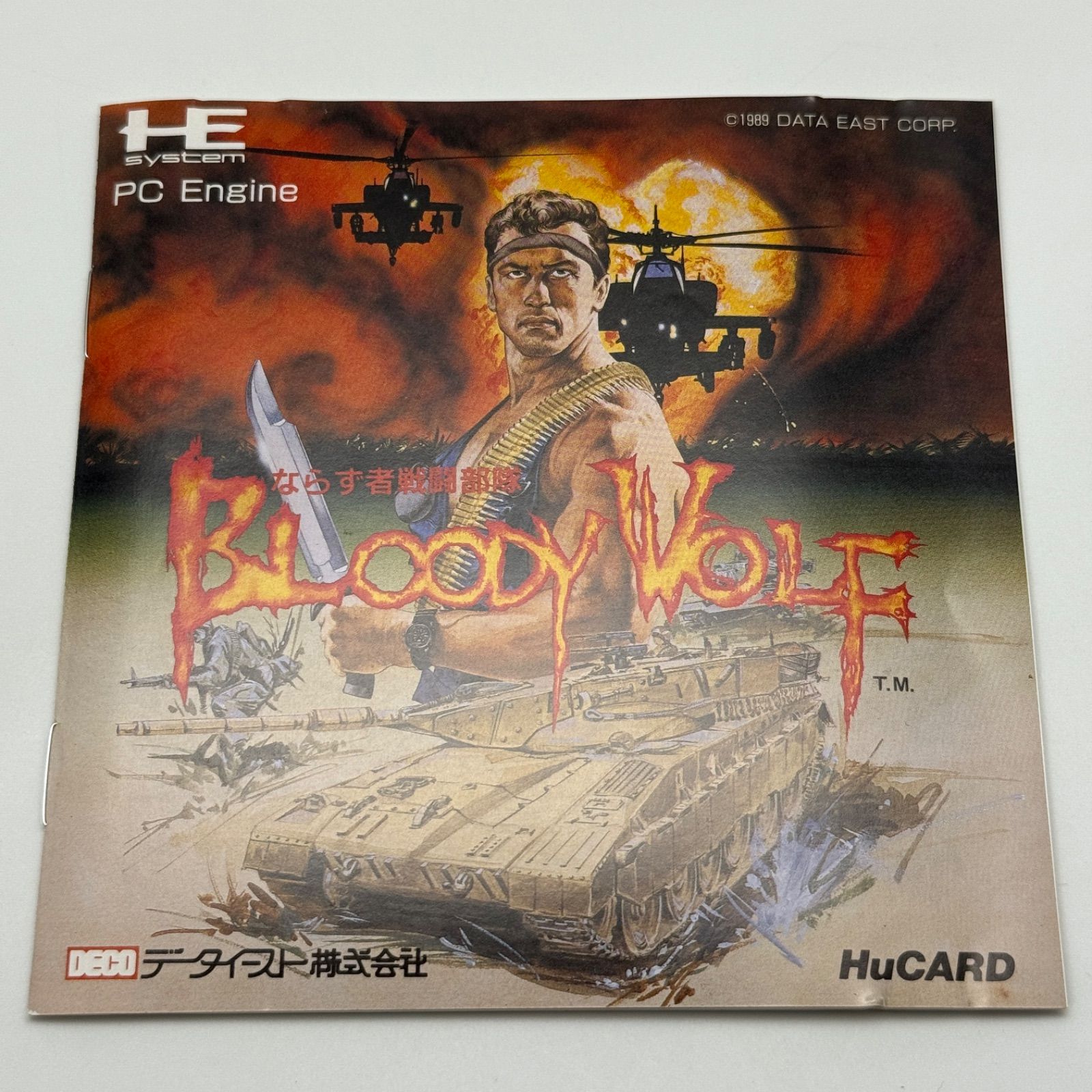 ならず者戦略部隊