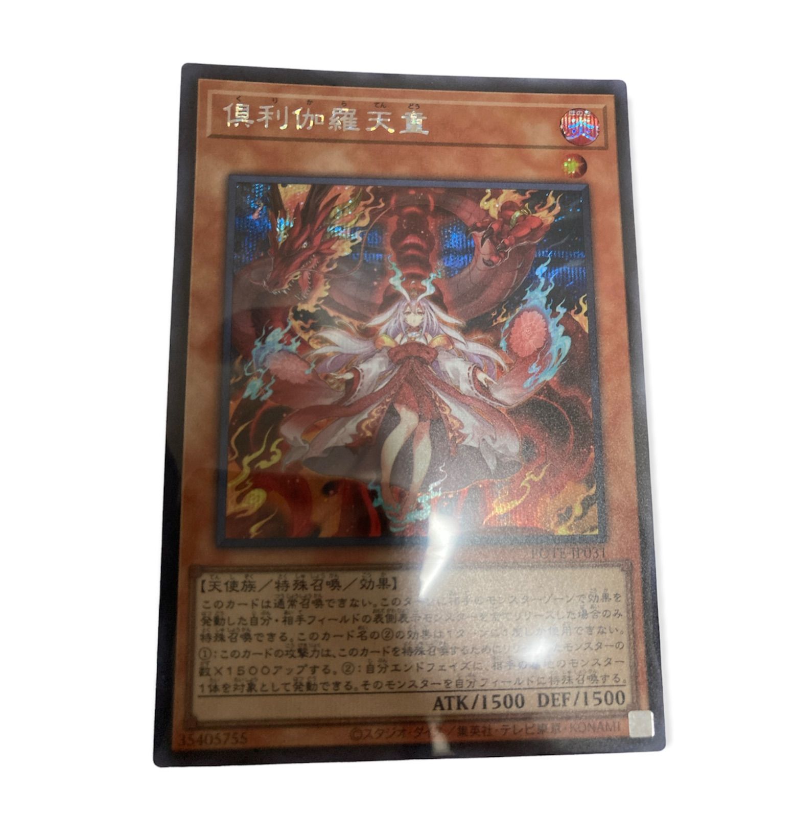 遊戯王　倶利伽羅天童 Amazon.co.jp: 遊戯王 SUB1-JPS10 倶利伽羅天童 (日本語版