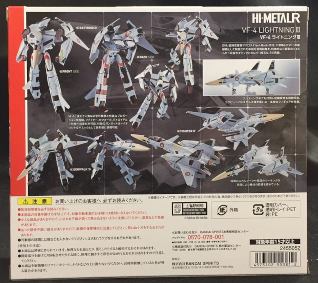 バンダイ HI-METAL R VF-4 ライトニングIII