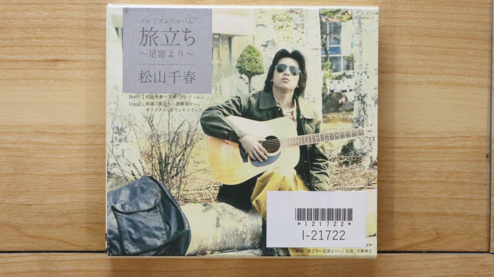 国内盤CD☆松山千春/Chiharu Matsuyama□ プレミアムアルバム