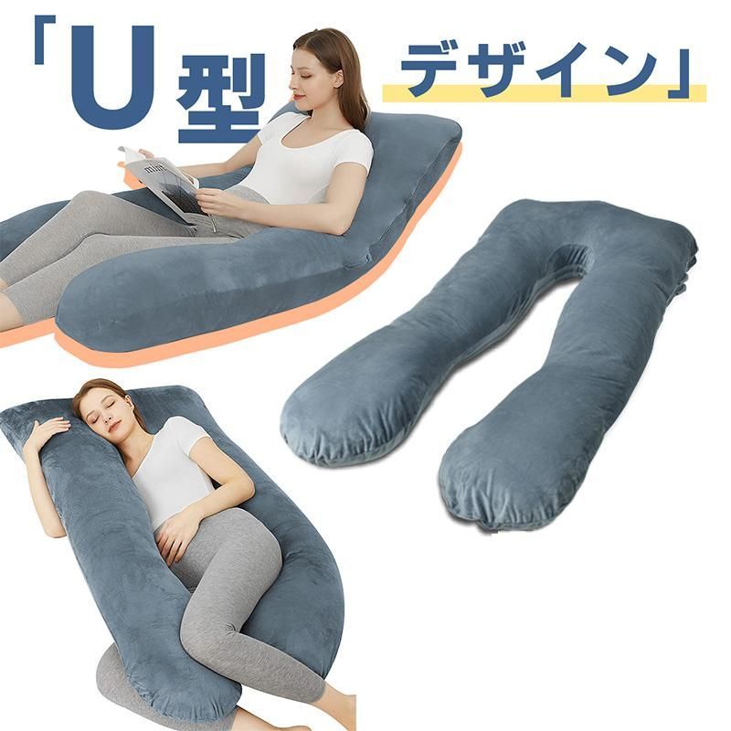 抱き枕 u字 妊婦 妊娠 男女兼用 腰枕 背もたれ 横向き マタニティー 抱き枕 だきまくら u字 妊婦 妊娠 男女兼用 お年寄り 腰枕 背もたれ
