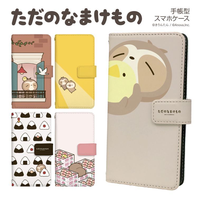 【F】【3cm】  iPhone16Plus iPhone 16Plus 手帳 手帳型 スマホケース アイフォン16ケース カバー きりんたん ただのなまけもの デザイン  ストラップホール カードスロット付き【受注生産】