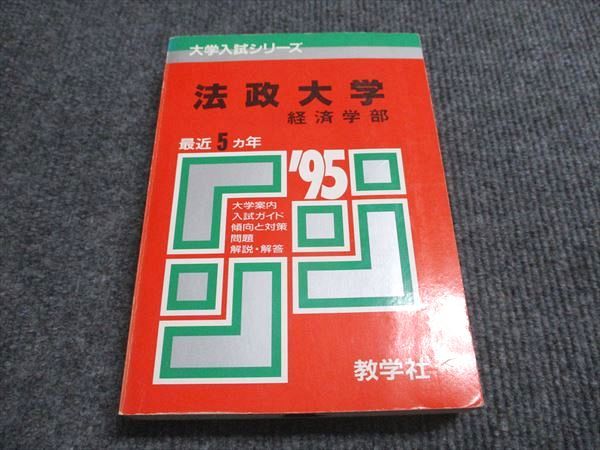 早稲田大学 法学部 過去問✨赤本2024〜1985年40年分✨中古