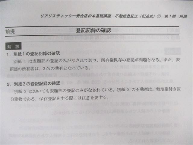 辰巳法律研究所 司法書士 リアリスティック一発合格松本基礎講座 【計7回分】 2023年合格目標 状態良品 ☆ 050M4D 2026年司法書士試験対策「リアリスティック一発合格松本基礎講座