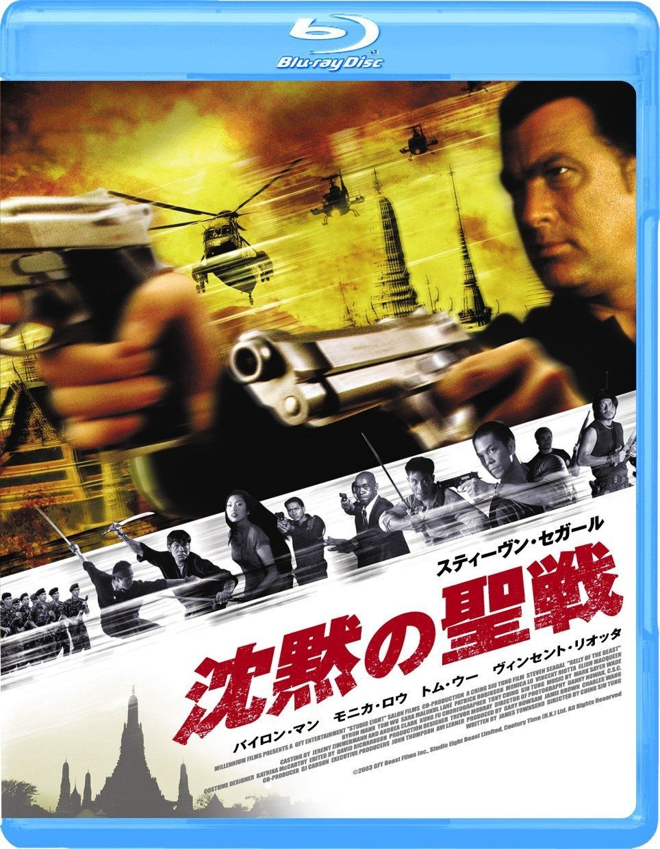 沈黙の聖戦 Blu-ray