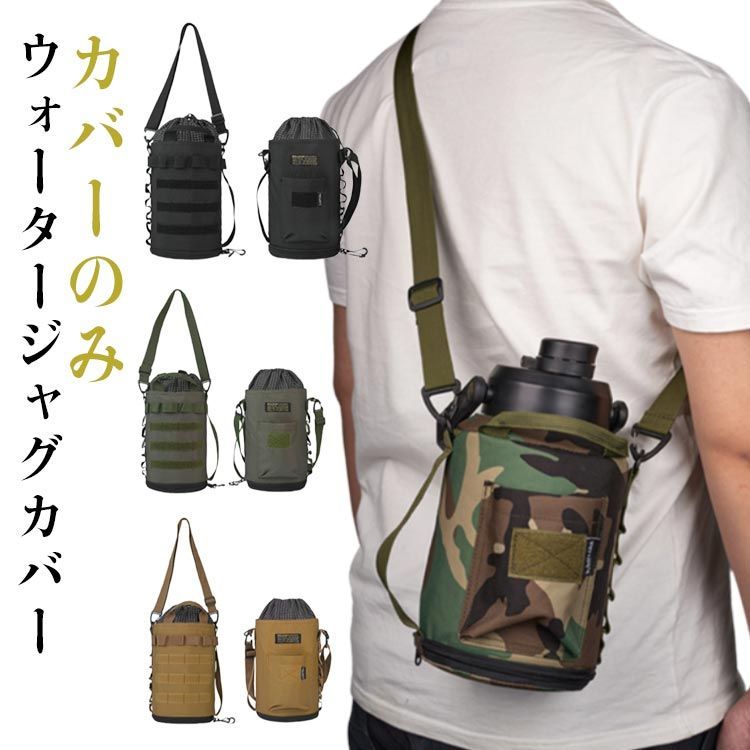 アイスコンテナカバー アイスタンクカバー アイスジャグカバー ウォータージャグカバー ショルダーバッグ 肩掛け 斜め掛け 手提げ アウトドア キャンプ 登山 キャンプ用品 持ち運び 水筒カバー 水筒ケ#pdd8298