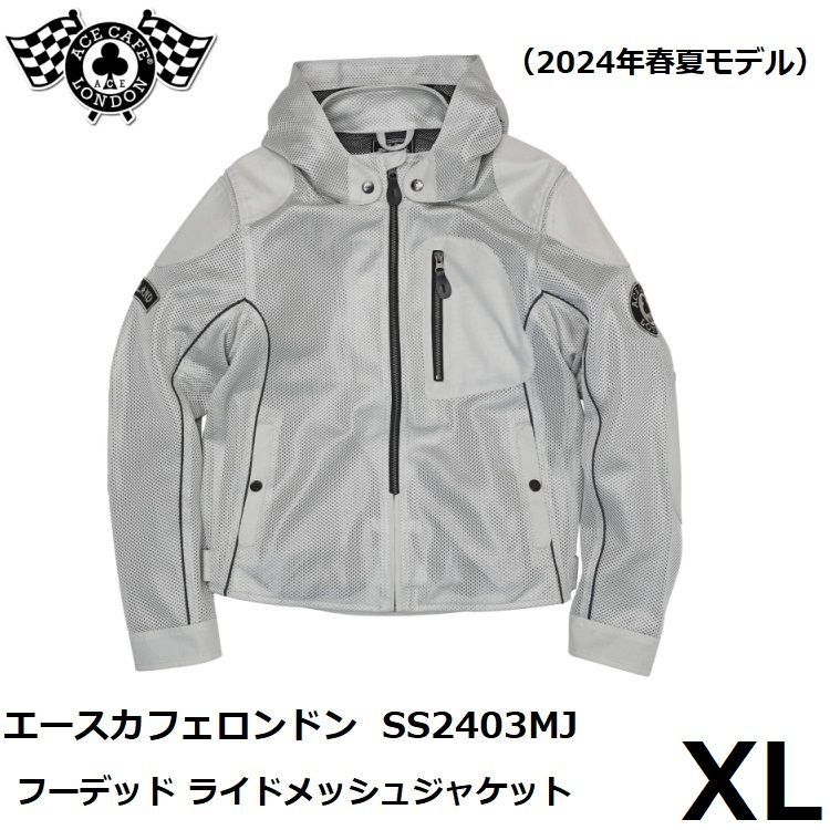 エースカフェロンドン フーデッド ライドメッシュジャケット SS2403MJ プラチナホワイト XLサイズ
