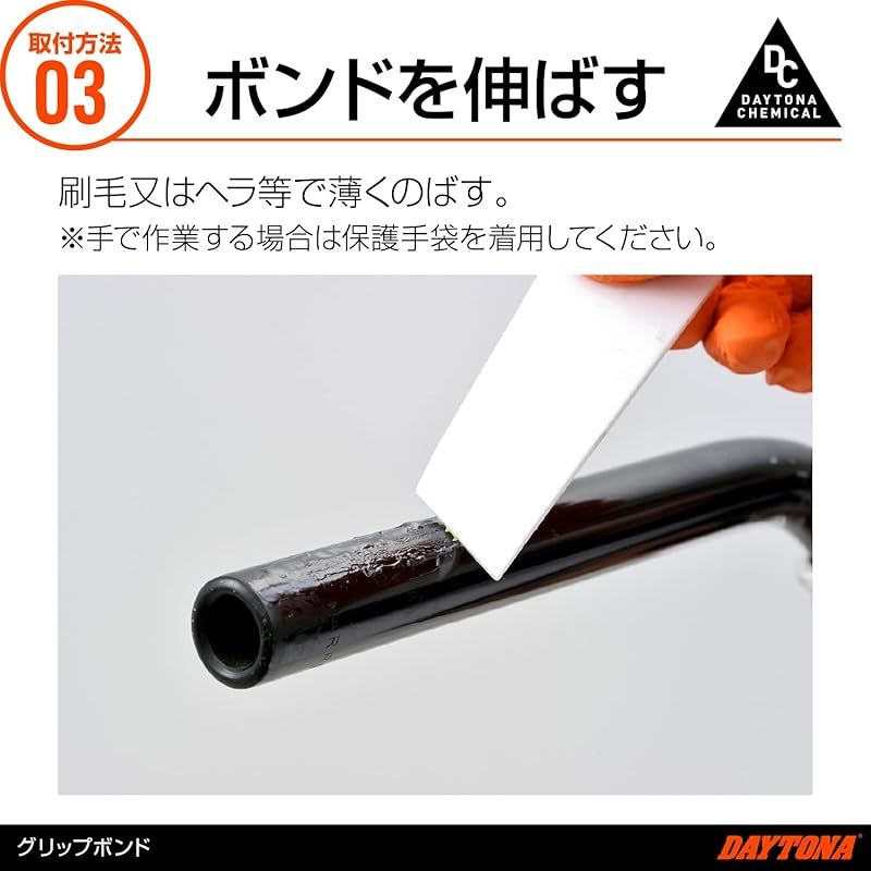 デイトナ(Daytona) バイク用 グリップボンド 汎用 10g 96484