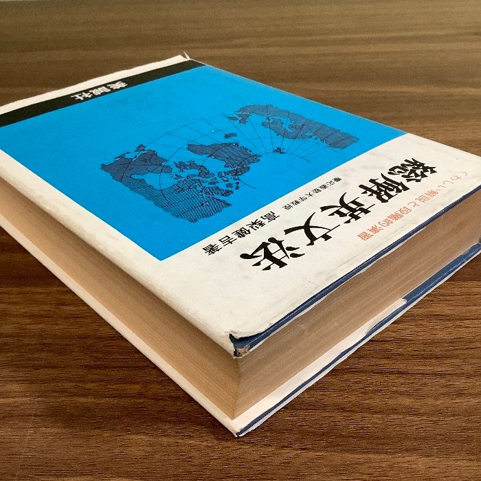 総会英文法/慶応義塾大学教授 高梨健吉/美誠社/くわしい解説と段階的演習/昭和59年/1984年【記名あり】 - メルカリ