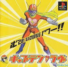 【新品】PS キャプテン・ラヴ（オリジナル版） PS-キャプテン・ラヴ 新品】PS キャプテン・ラヴ（オリジナル版） 2025