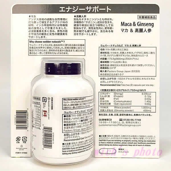 コストコ - ウェバー・ナチュラルズ マカ + 高麗人参 200 粒 ×2個セット 楽天市場】即納☆【COSTCO】コストコ通販【Webber Naturals