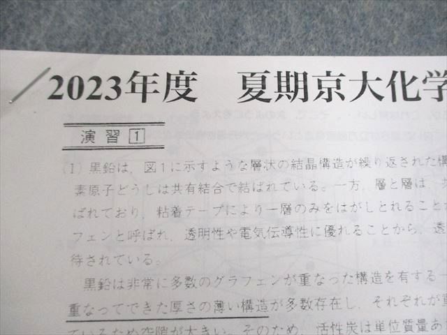 駿台 京都大学 京大化学 テキスト/テスト1回分付 2023 夏期 増田重治 014m0D 駿台 京都大学 京大化学 テキスト/テスト1回分付 2023 夏期 増田