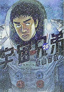【中古】宇宙兄弟(28) (モーニング KC) p706p5g