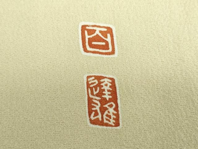 平和屋着物○京加賀友禅 百貫達雄 訪問着 鶉 笹楓文 暈し染め 正絹