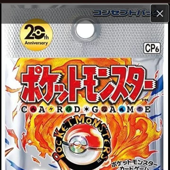 20th anniversary CP6 未開封パック　ポケモンカードゲーム CP6] 拡張パック 20th Anniversary-1EDITION-ポケモンカード