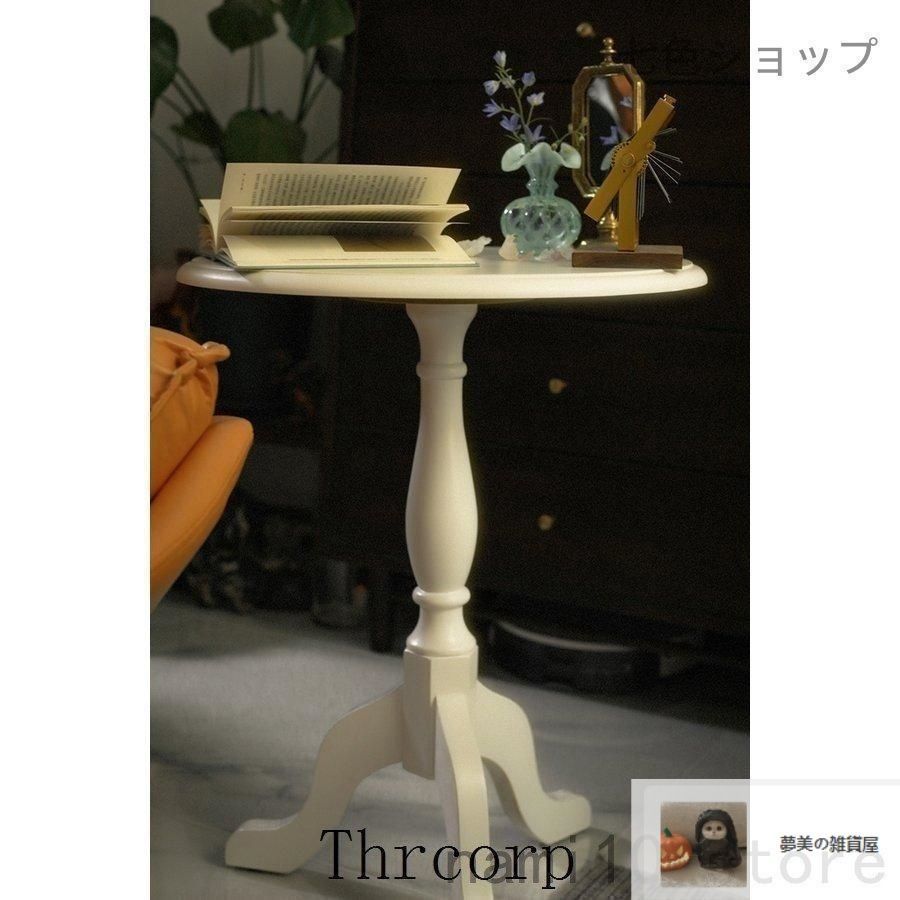 スタイリッシュ 北欧デザイン サイドテーブル ヴィンテージ 丸形