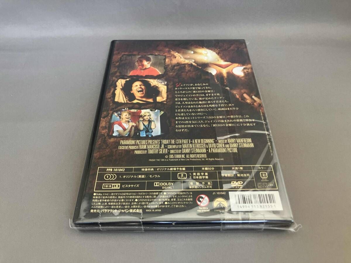 DVD 新13日の金曜日 - メルカリ