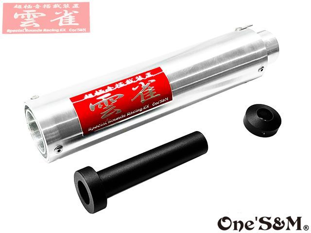 純正エキパイ対応 CB400SF NC42用 ワンズ管 雲雀 ひばり マフ