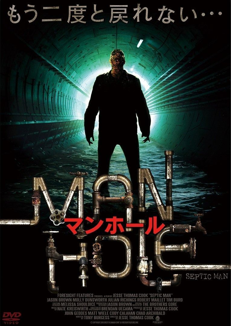 マンホール DVD
