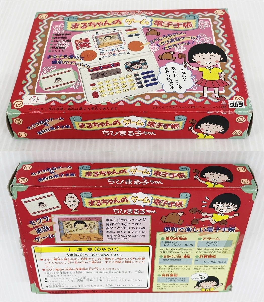 レトロ玩具 さくらももこ