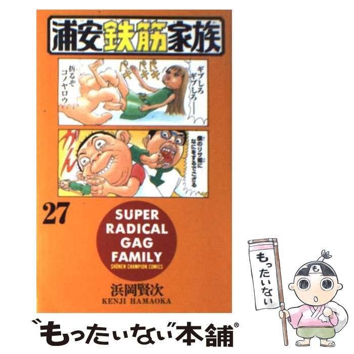 中古】 浦安鉄筋家族 27 （少年チャンピオン コミックス