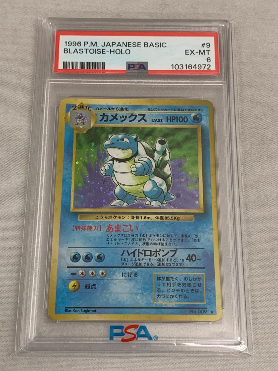 カメックス LV.52(第1弾再版) ★ [旧裏面] No.009 傷有り ポケモンカード ポケカ カメックス LV.52(第1弾再版) ☆ [旧裏面] No.009 傷有り