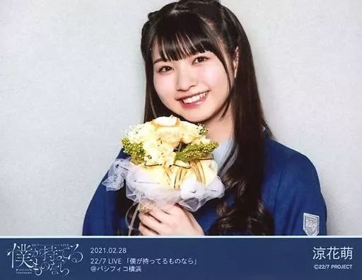 中古】生写真(女性) 22/7(ナナブンノニジュウニ)/涼花萌/横型・バスト