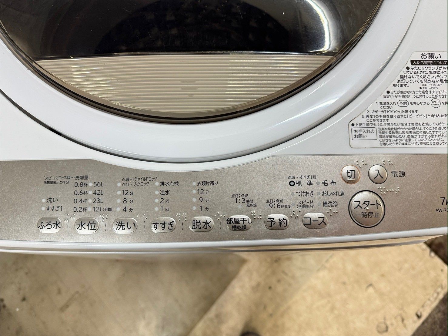 大阪送料無料☆3か月保障付き☆洗濯機☆東芝☆7kg☆2019年☆AW-7G8☆S 