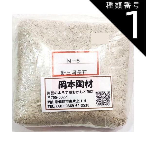 種類1:[1]1kg 新三河長石 陶芸 釉薬 原料 長石 粉末 - メルカリ