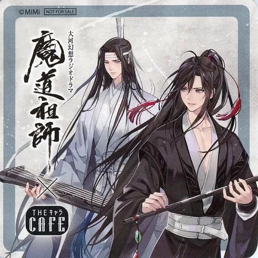 マグカップ・湯のみ　魏無羨＆藍忘機(寝床) コースター 「ラジドラ魔道祖師(MiMi)×THEキャラCAFE」 ドリンク注文特典 中古】マグカップ・湯のみ 魏無羨＆藍忘機(笛・琴) コースター