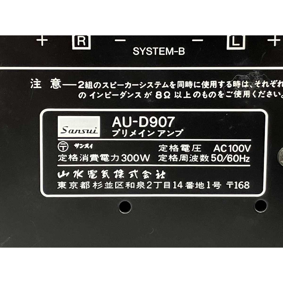 SANSUI 山水 AU-D907 プリメインアンプ 音響機器 ジャンク K10467350