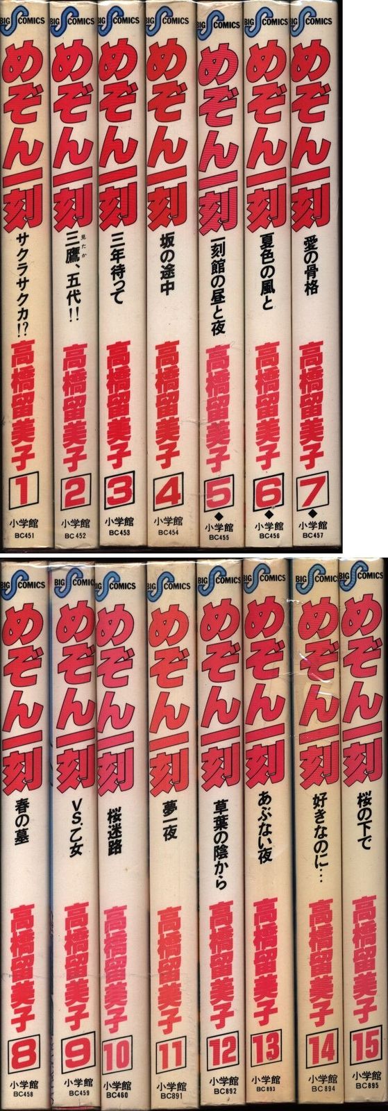 めぞん一刻　新装版　1-15巻　全巻セット Amazon.co.jp: めぞん一刻 新装版 全15巻セット : 本