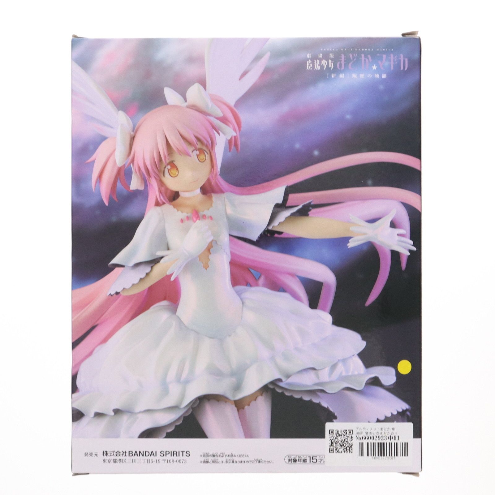 アルティメットまどか 劇場版 魔法少女まどか☆マギカ[新編]叛逆