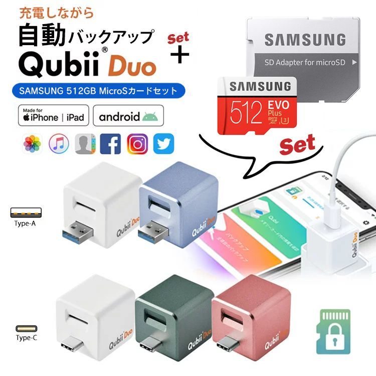 Qubii Duo (Type-C/ホワイト) 512GB microSD付