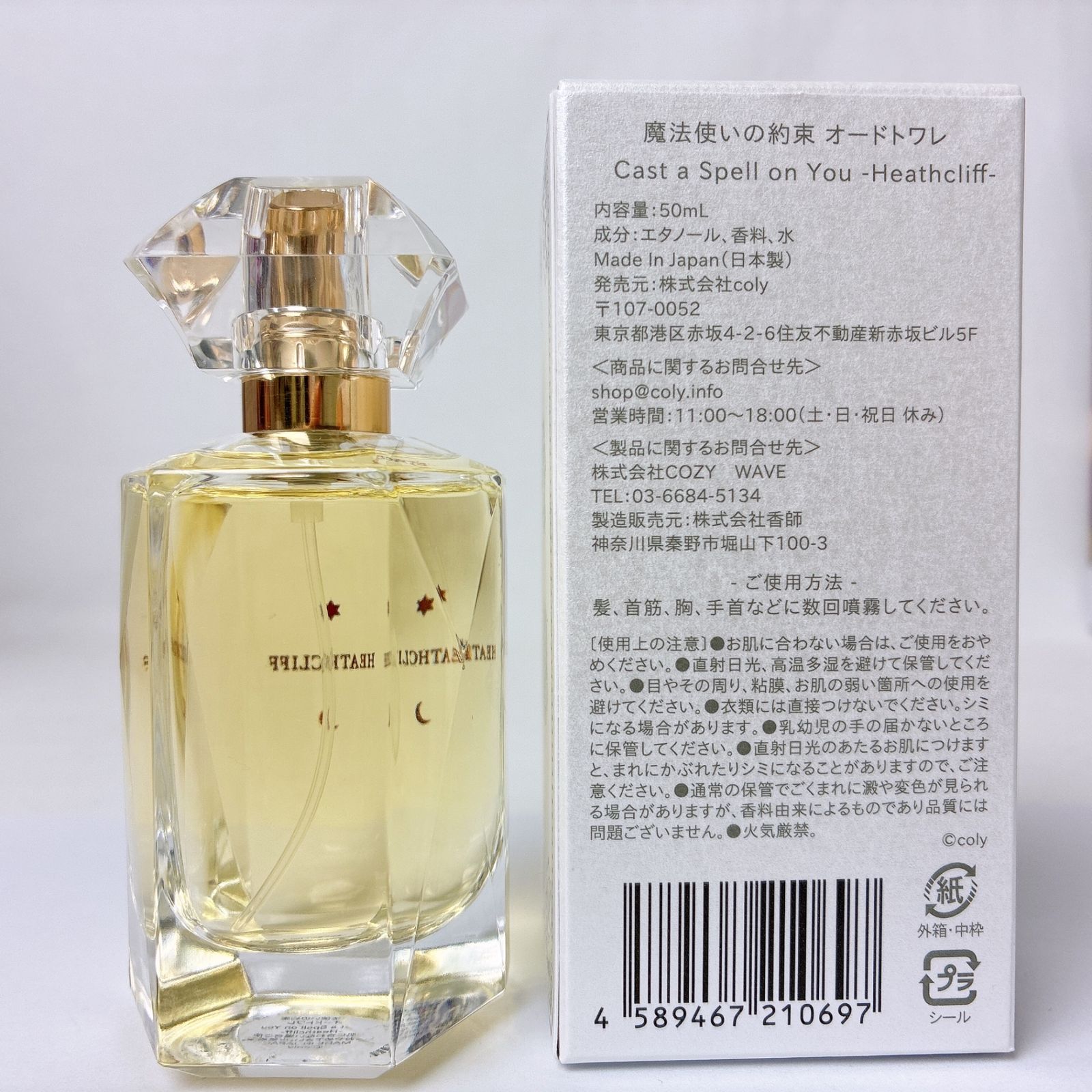 魔法使いの約束 オードトワレ ヒースクリフ 魔法使いの約束