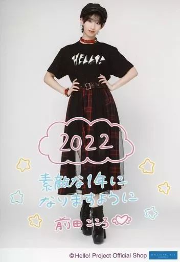 中古】生写真(ハロプロ) BEYOOOOONDS/前田こころ/全身・印刷メッセージ