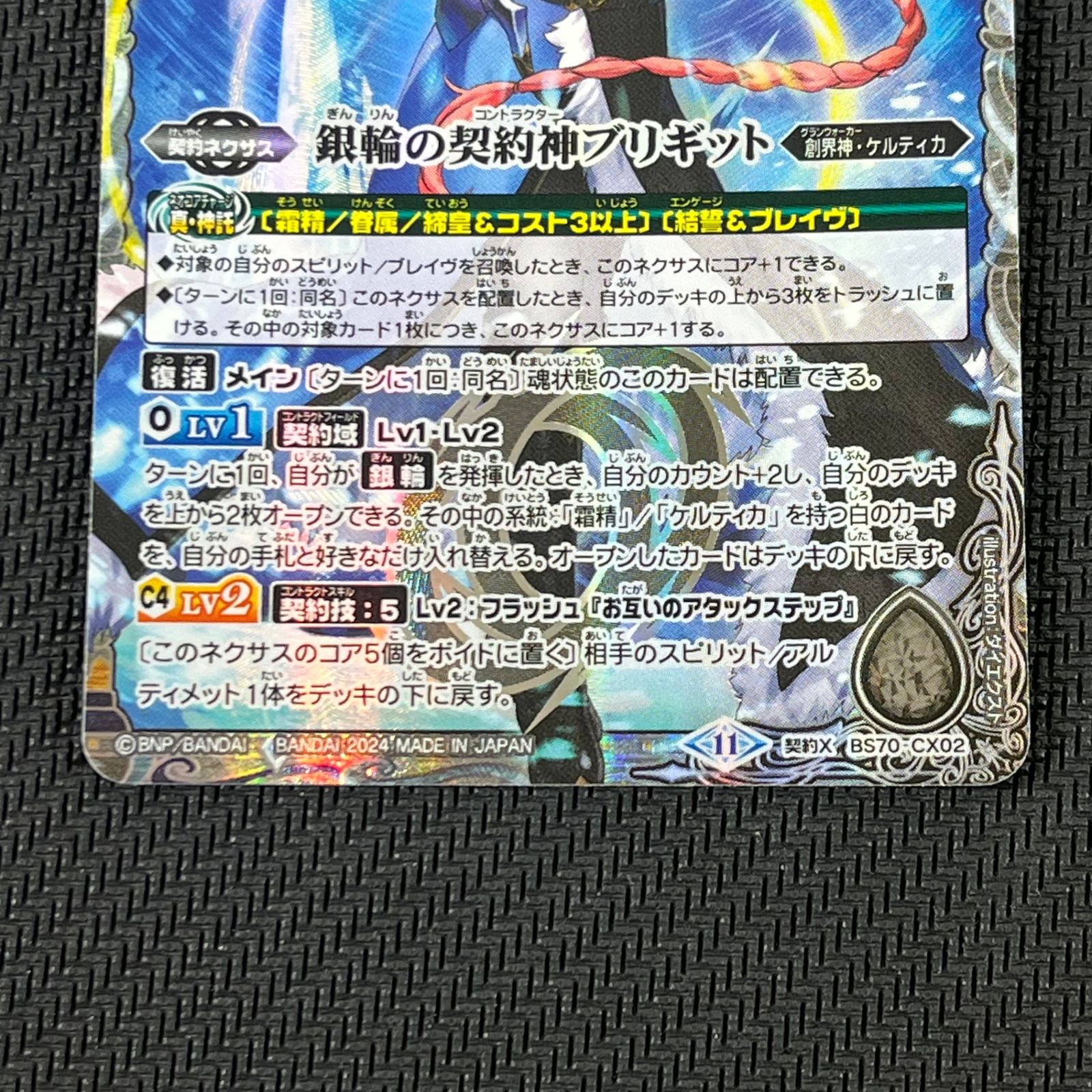 バトスピ 銀輪の契約神ブリギット 契約X 2枚セット BS70/CX02CX