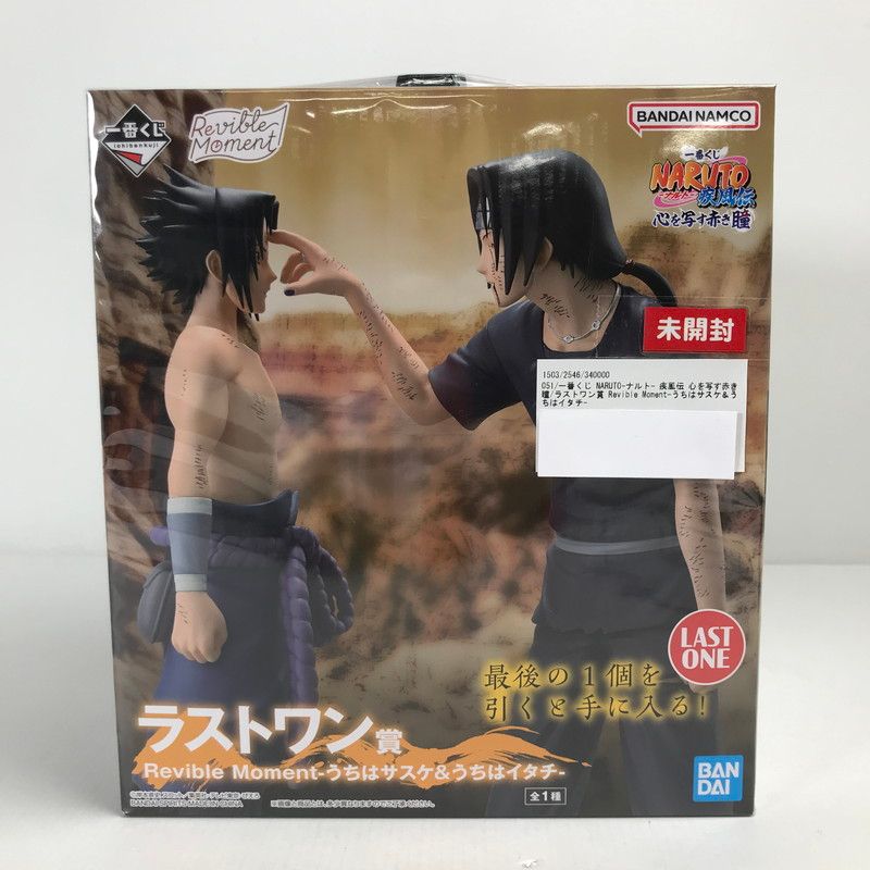 一番くじ NARUTO -ナルト- 疾風伝 心を写す赤き瞳 ラストワン賞 Revible Moment -うちはサスケ＆うちはイタチ- フィギュア 051-250426-mh-05-fuz
